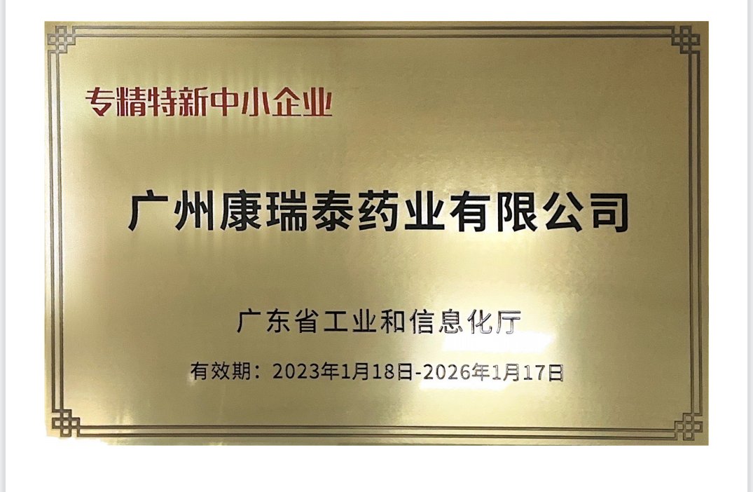 砥砺奋进,再谱新篇&mdash;&mdash;热烈：匚夜救倩袷〖&ldquo;专精特新&rdquo;企业荣誉称号！